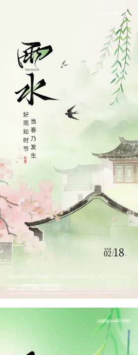 地产立春雨水贵奢系列海报
