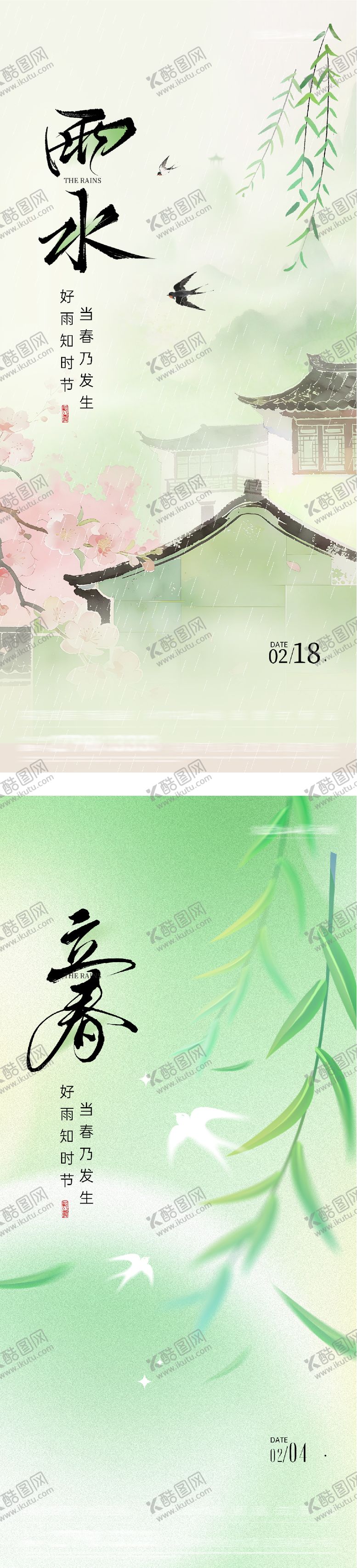 编号：35906001300208451590【酷图网】源文件下载-地产立春雨水贵奢系列海报