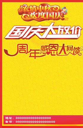国庆大放价