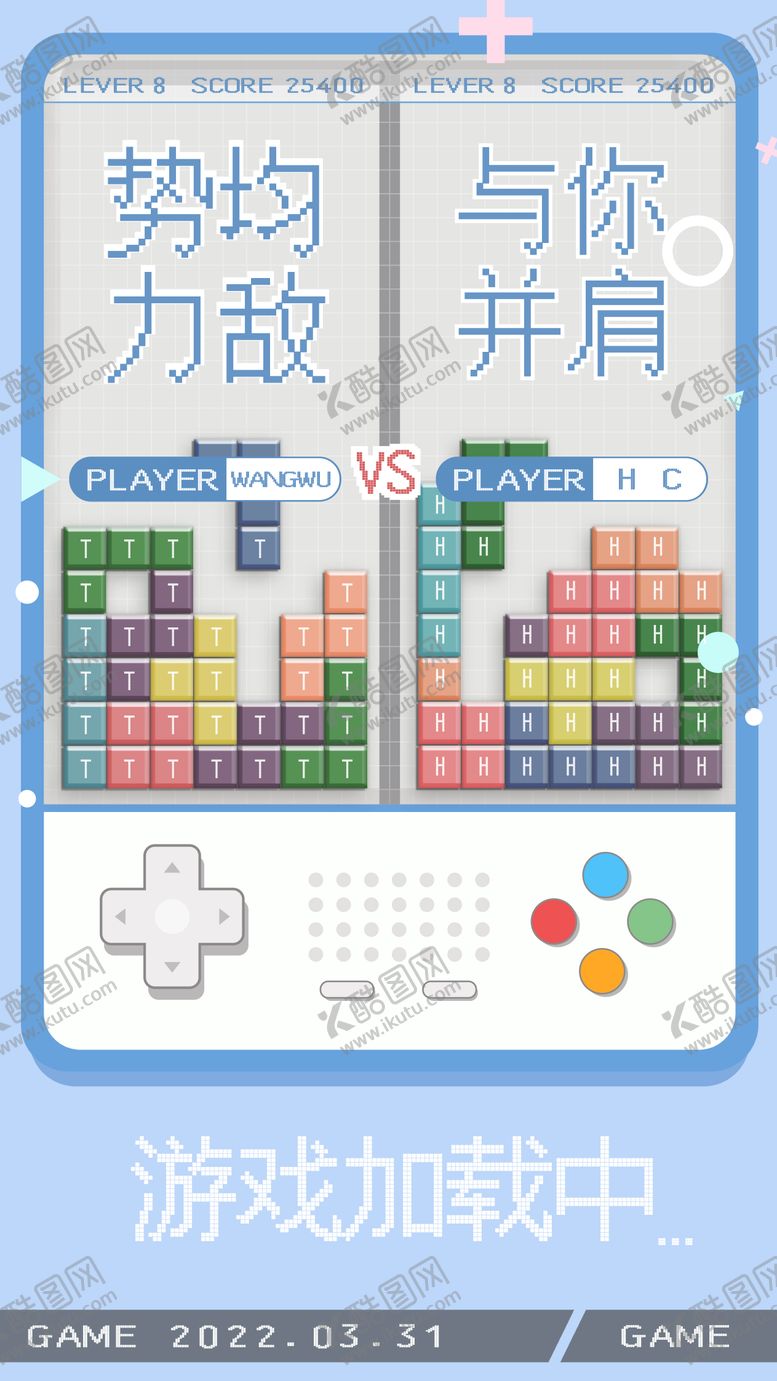 编号：83902004182247199354【酷图网】源文件下载-游戏活动海报