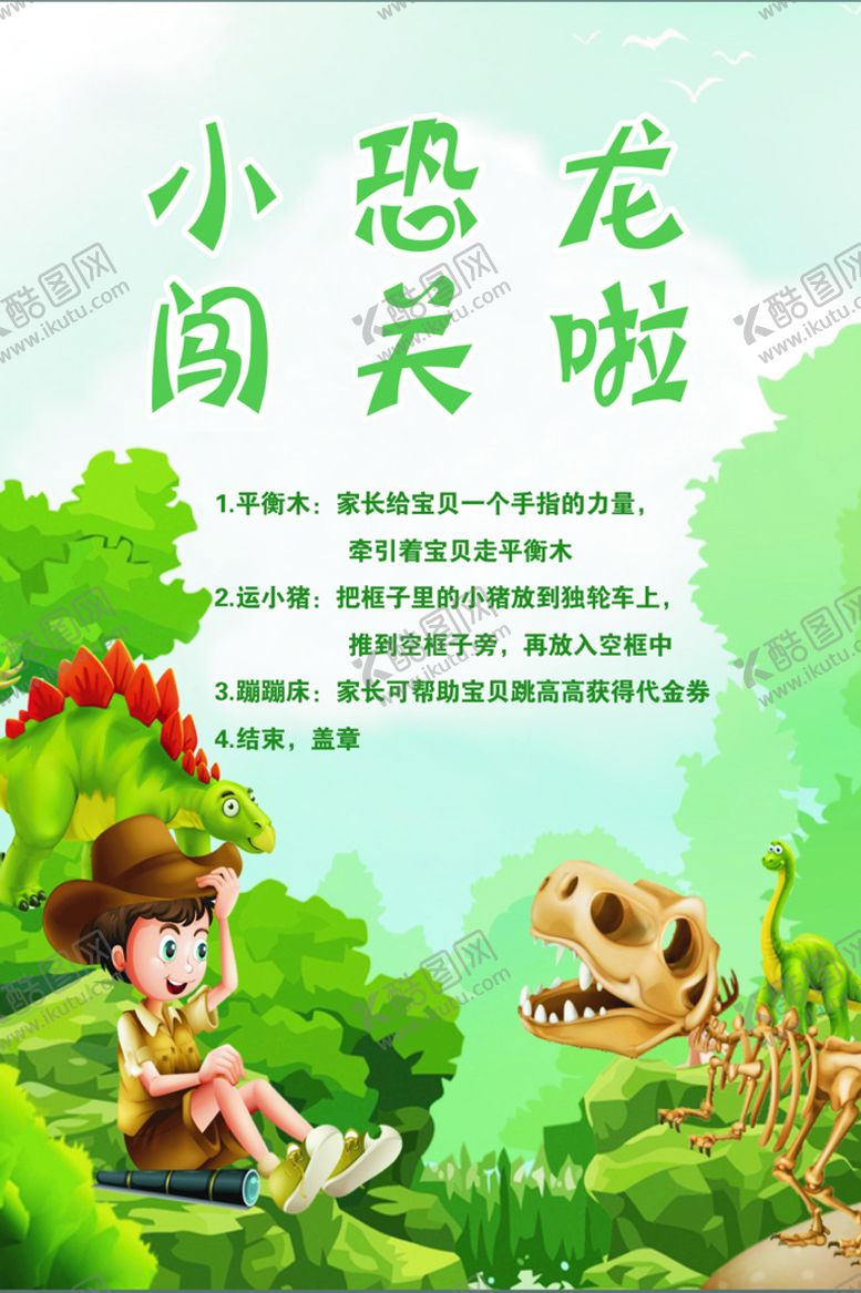 编号：73621601201103066754【酷图网】源文件下载-亲子闯关活动