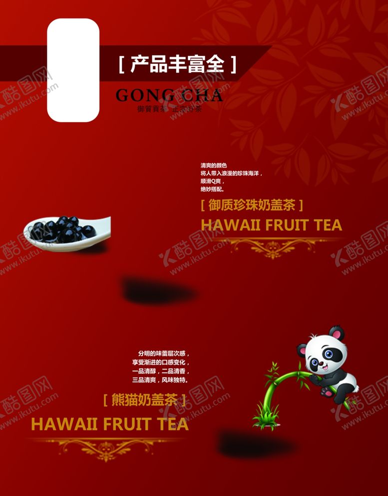 编号：92887610191543359987【酷图网】源文件下载-奶茶