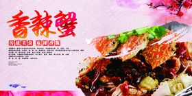 香辣蟹金秋大闸螃大闸海报