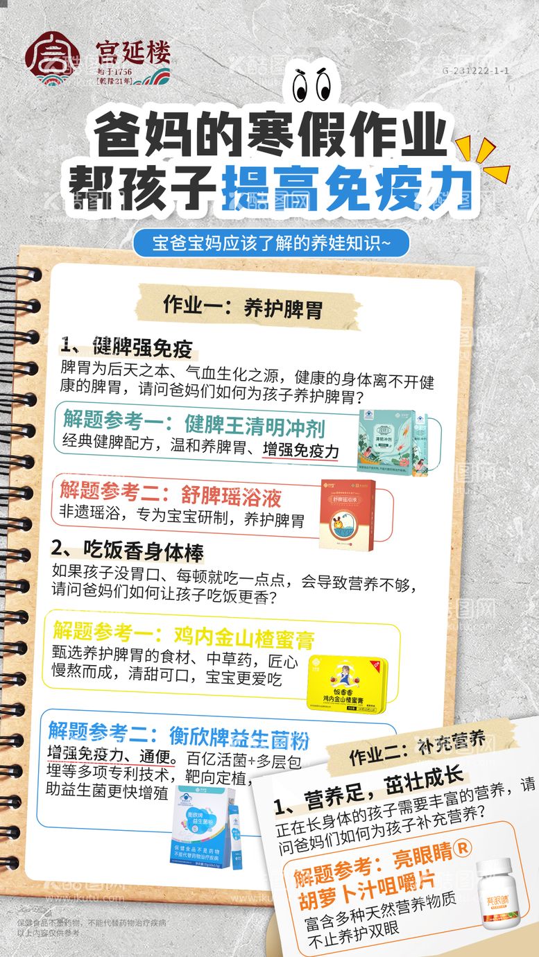 编号：35513612020533586909【酷图网】源文件下载-笔记寒假作业保健产品系列海报