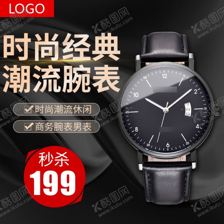 编号：68294902182339115765【酷图网】源文件下载-手表电商主图