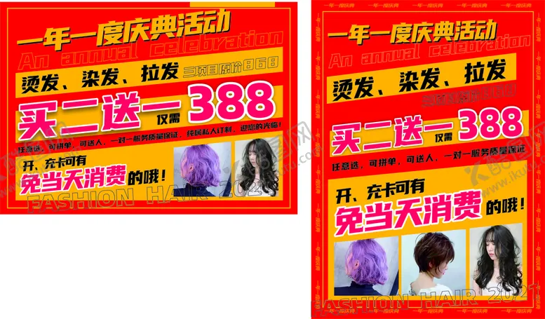 编号：41683812191547427516【酷图网】源文件下载-一年一度活动