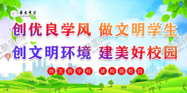 编号：68647810061007412209【酷图网】源文件下载-文明校园