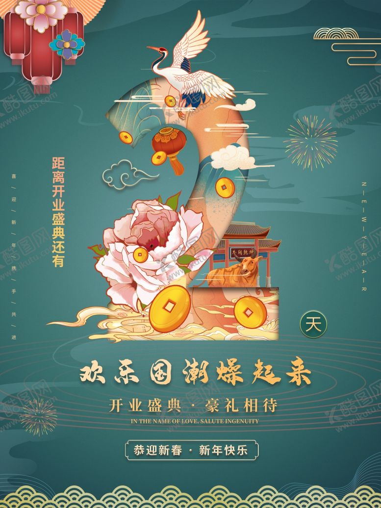 编号：78505002042110402054【酷图网】源文件下载-倒计时海报