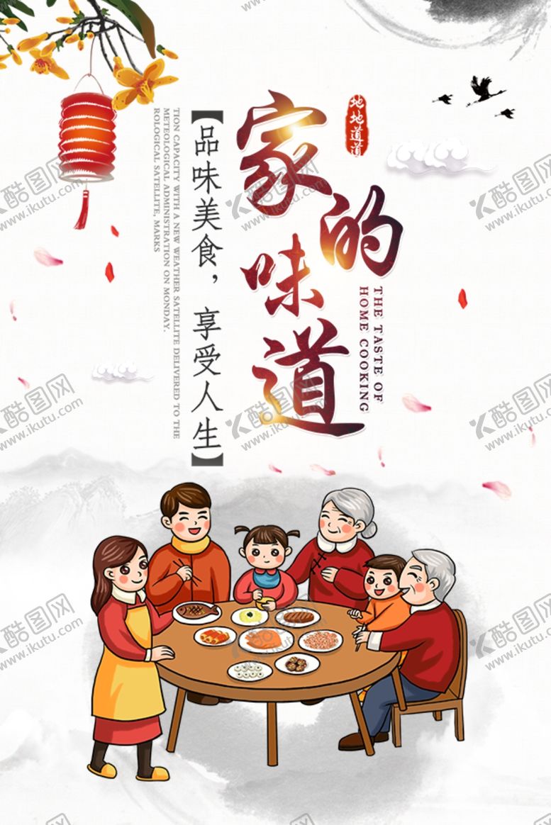 编号：10711510290857116867【酷图网】源文件下载-2020年夜饭