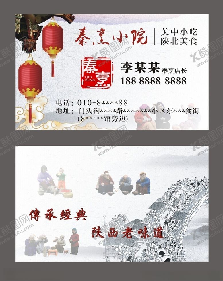 编号：21445202050619095891【酷图网】源文件下载-农家院名片