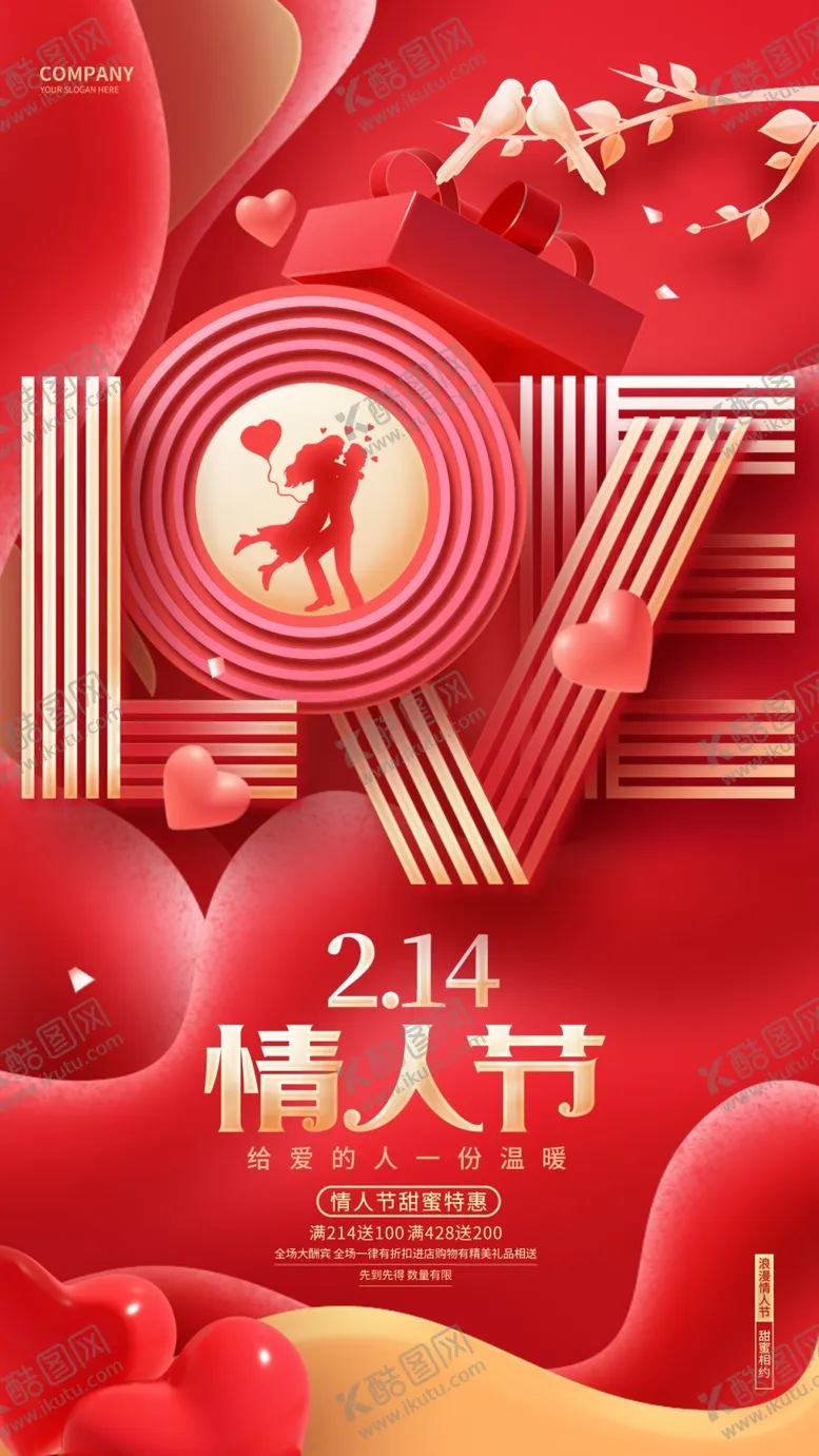 编号：75039609170804404726【酷图网】源文件下载-情人节展板