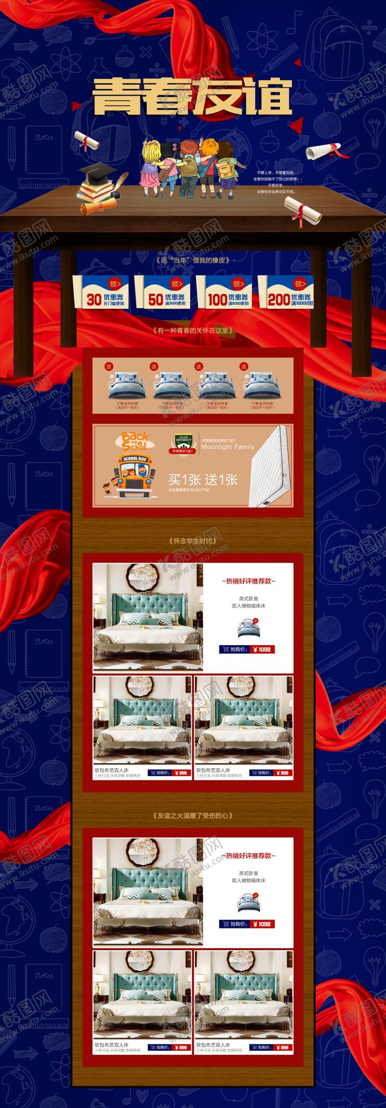 编号：13587105031629595732【酷图网】源文件下载-开学季开学新装备促销