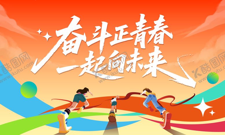 编号：89293509182257556683【酷图网】源文件下载-运动会插画活动背景板