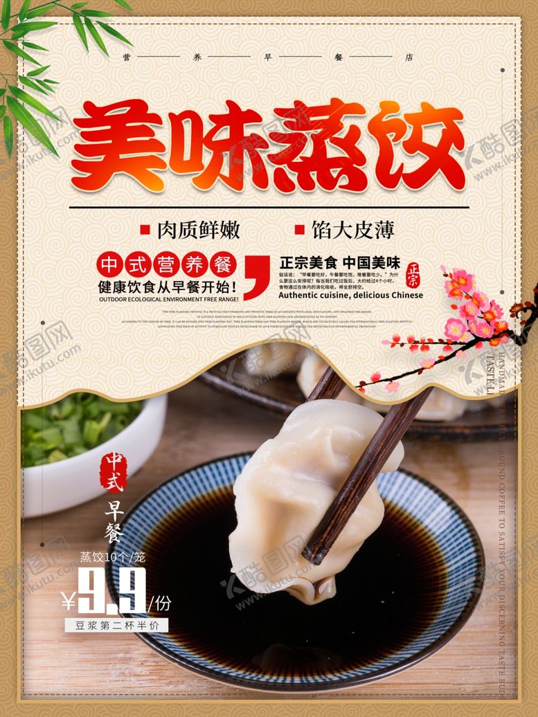 编号：42667106271633255751【酷图网】源文件下载-早餐店挂画之蒸饺