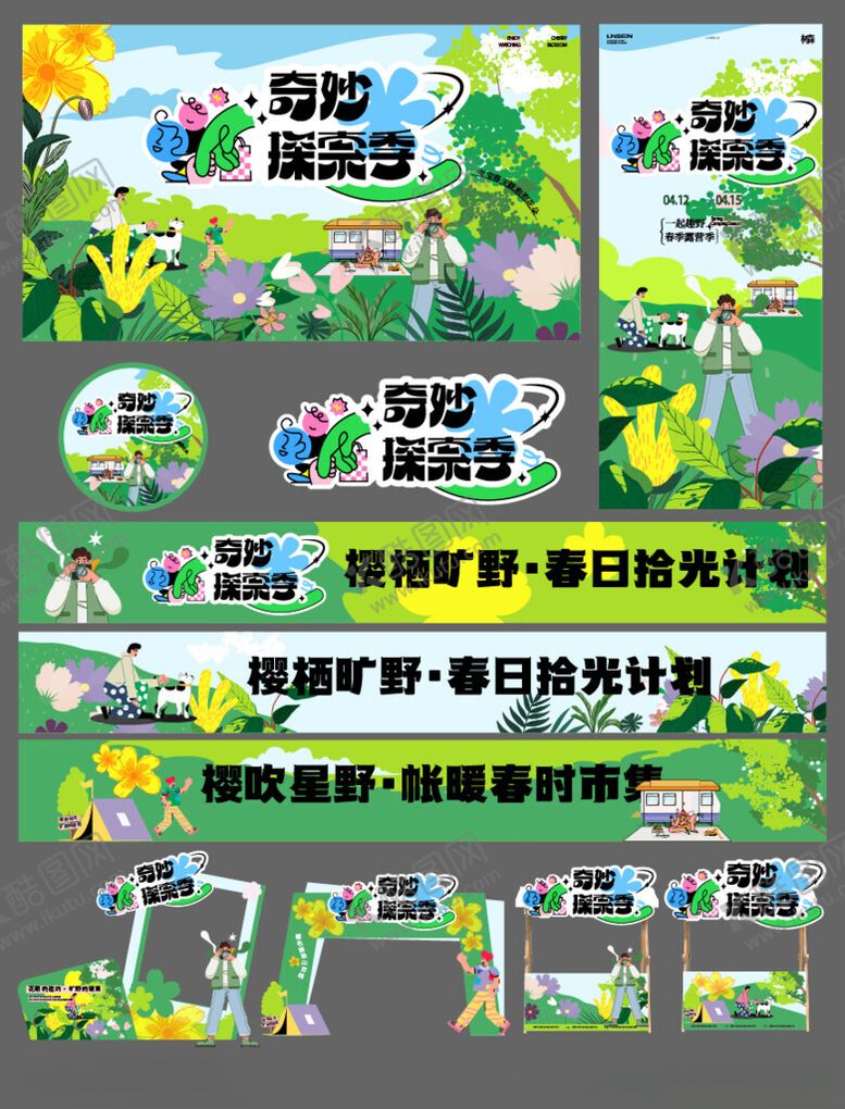 编号：38044704022149256283【酷图网】源文件下载-春日美陈