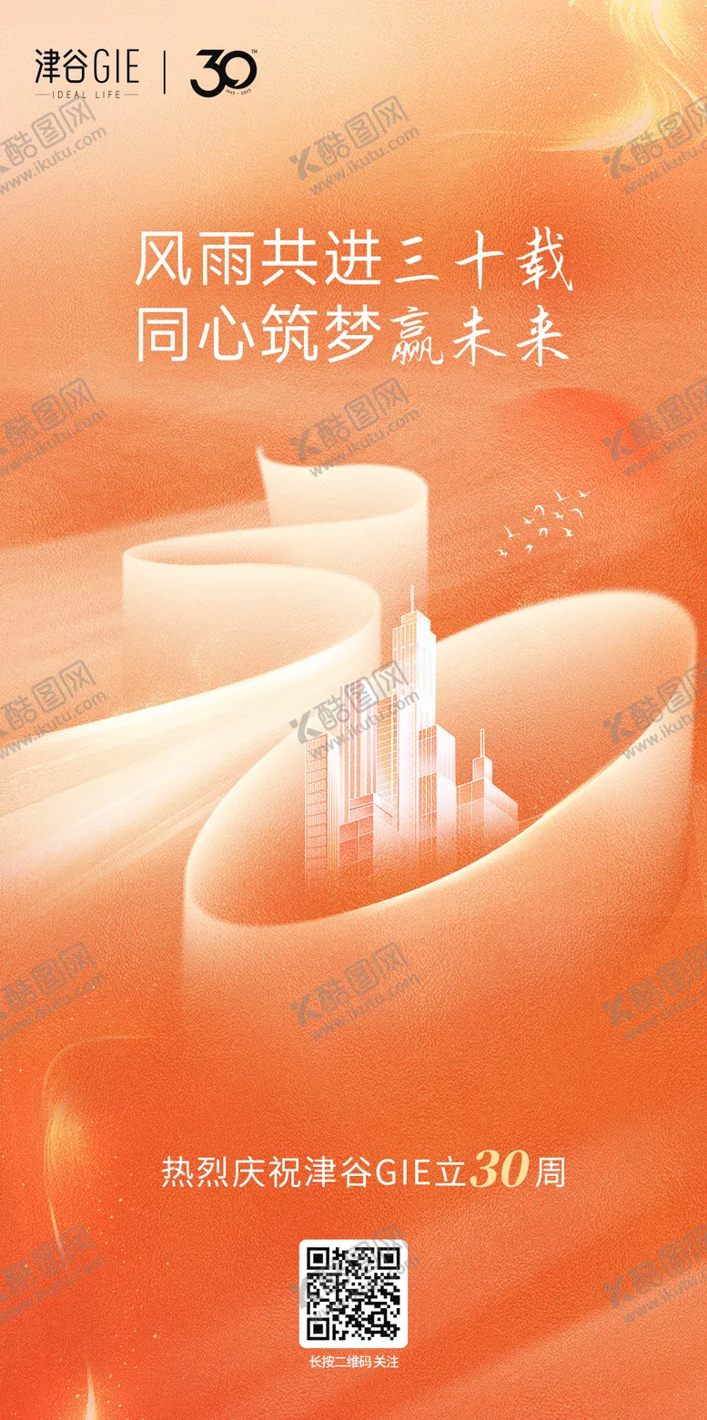 编号：47458104031500395052【酷图网】源文件下载-三十周年海报