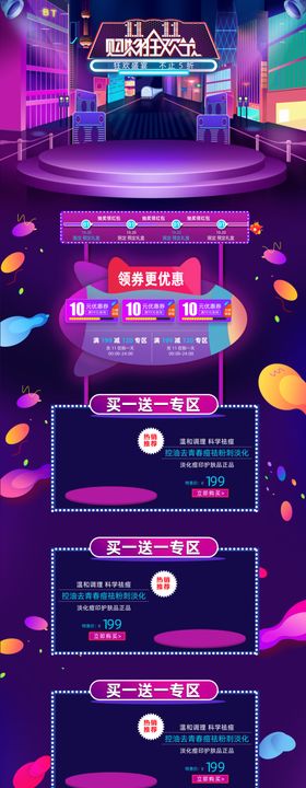 双11详情页小家电关联关联聚划算护肤品