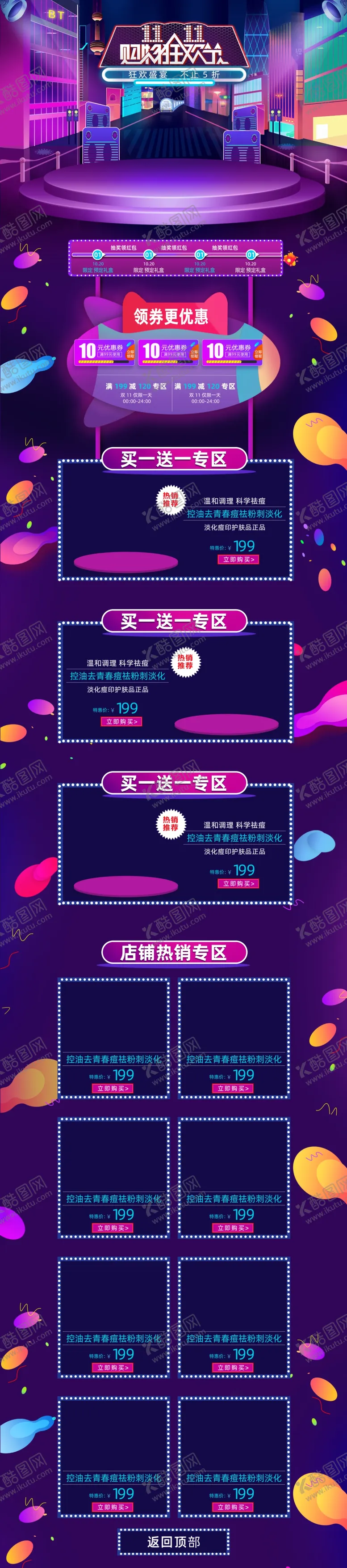 编号：59120906250321457604【酷图网】源文件下载-双11详情页