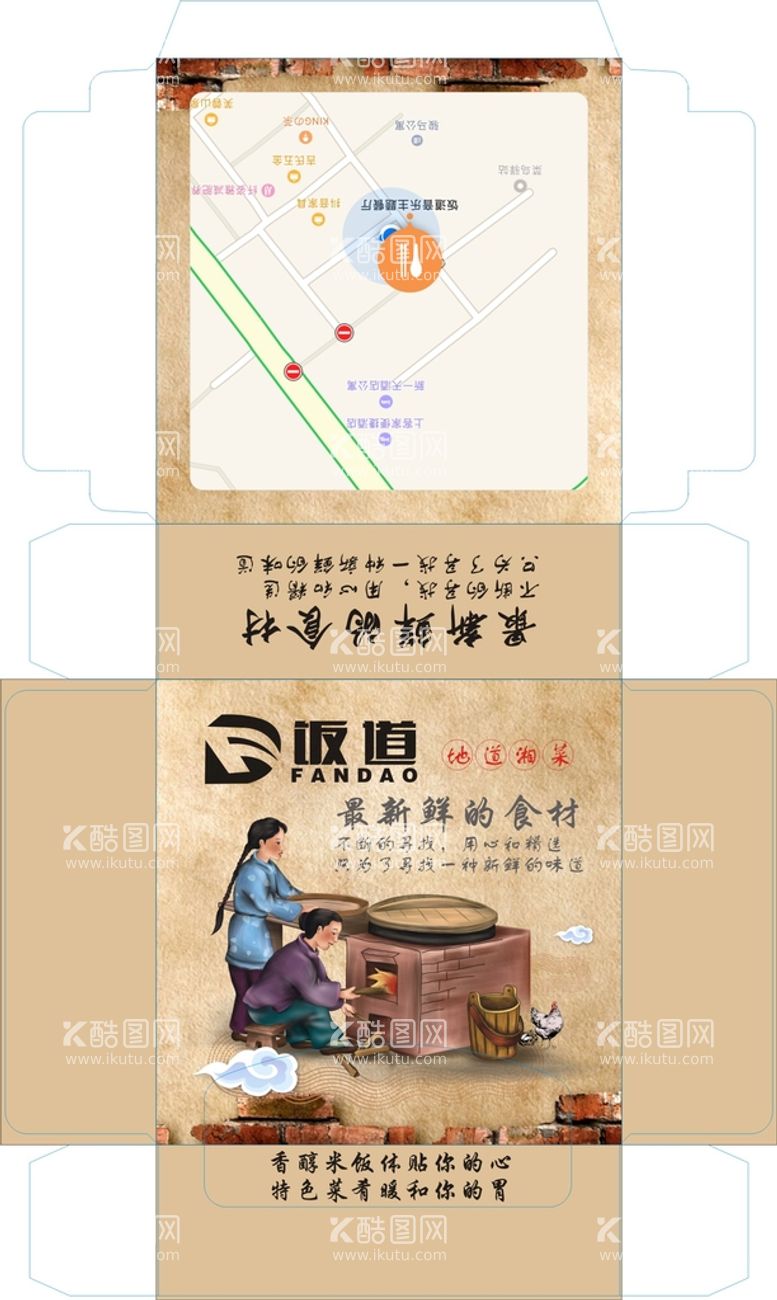 编号：17025910111658594589【酷图网】源文件下载-饭道地道湘菜包装展开图