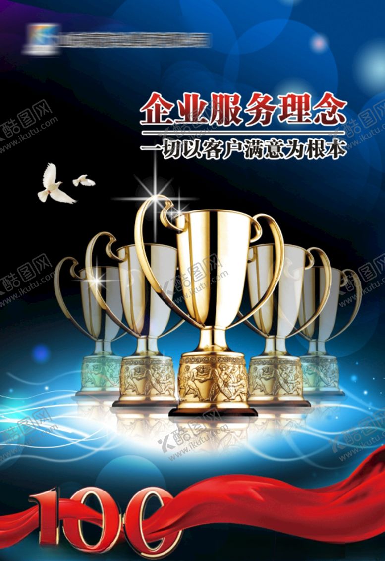编号：32533307040010574276【酷图网】源文件下载-企业文化