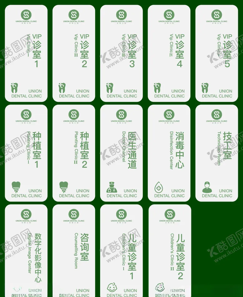 编号：43027004180314533391【酷图网】源文件下载-牙科门牌