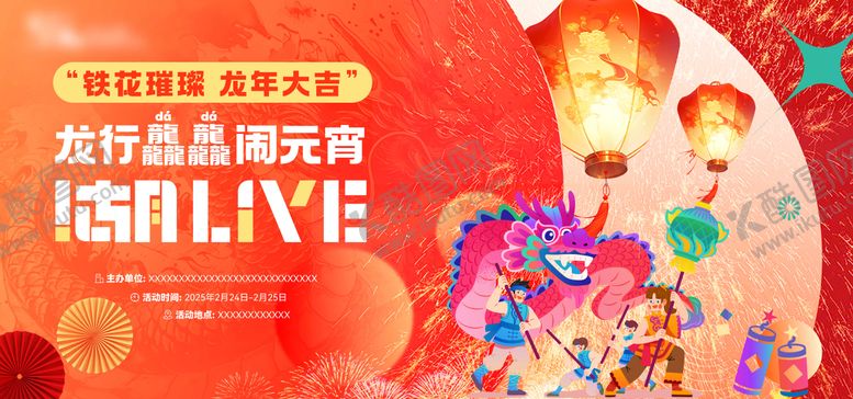 编号：61894802031424293787【酷图网】源文件下载-打铁花闹元宵