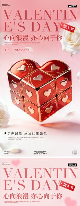 情人节爱心糖果海报