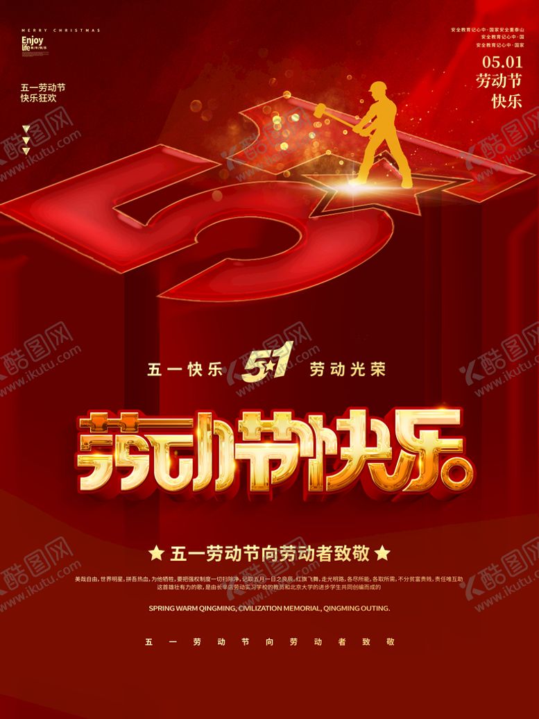 编号：83976510051037062431【酷图网】源文件下载-劳动节