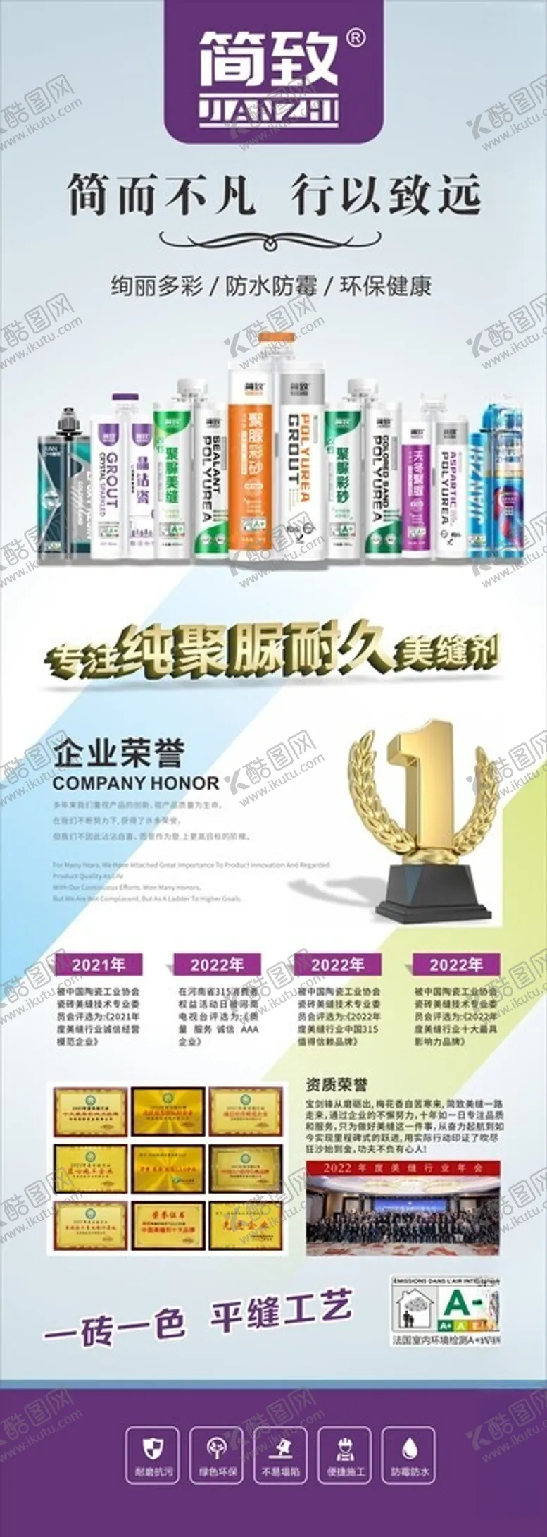 编号：32871901140311429550【酷图网】源文件下载-聚脲美缝剂海报