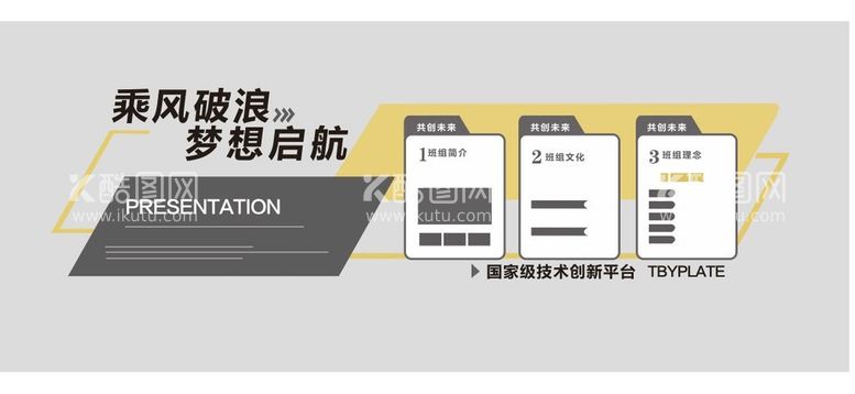 编号：36557810191110208159【酷图网】源文件下载-企业发展文化墙