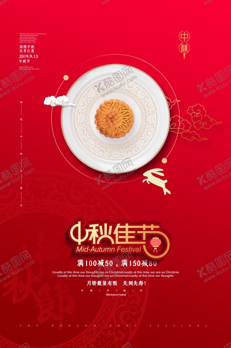 编号：29099906270755379198【酷图网】源文件下载-中秋节海报