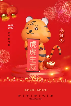 虎年海报布置吉祥2022背景大吉