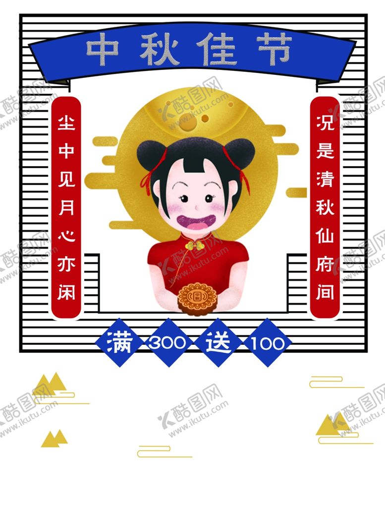 编号：14718009292025454595【酷图网】源文件下载-中秋节海报