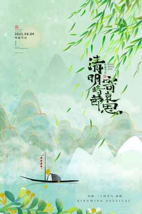 清明海报中国风节节广告节日吊旗
