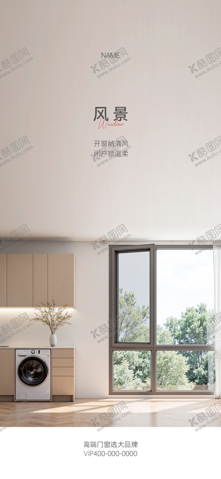 编号：74540411051335453662【酷图网】源文件下载-门窗早安海报