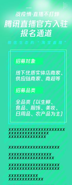 腾讯直播看点直播标准配色版式