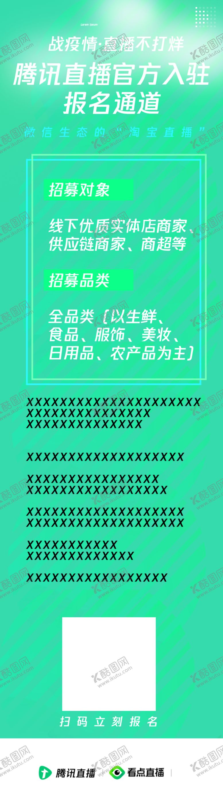编号：47254510272206552546【酷图网】源文件下载-腾讯直播看点直播标准配色版式