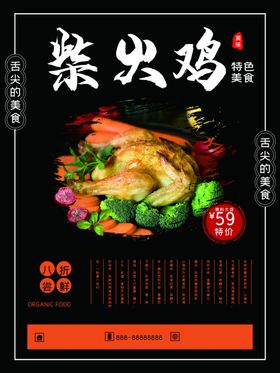 柴火鸡