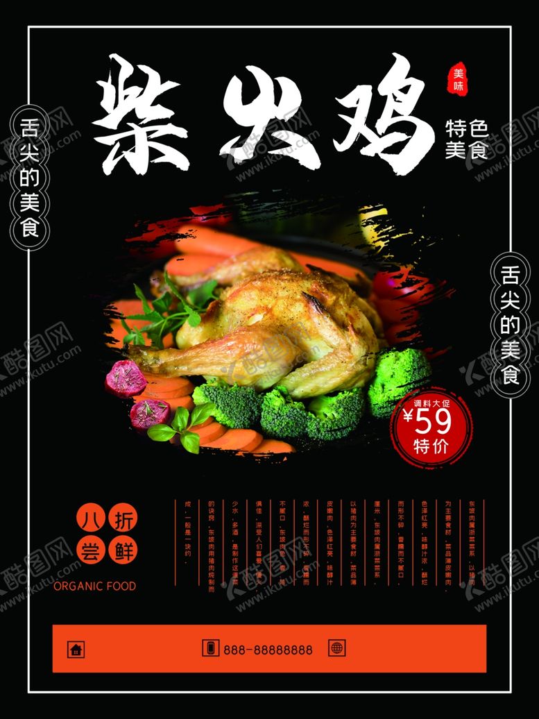 编号：72162710220502588428【酷图网】源文件下载-柴火鸡