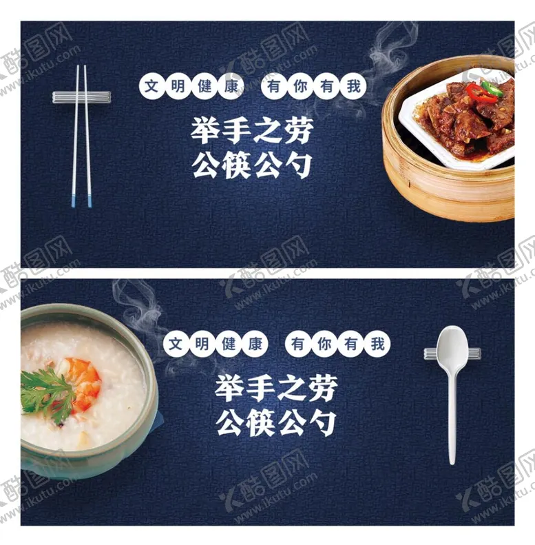 编号：46213509160918098247【酷图网】源文件下载-公筷公勺