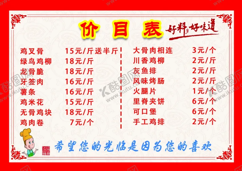 编号：25932602100352008003【酷图网】源文件下载-餐饮价格表