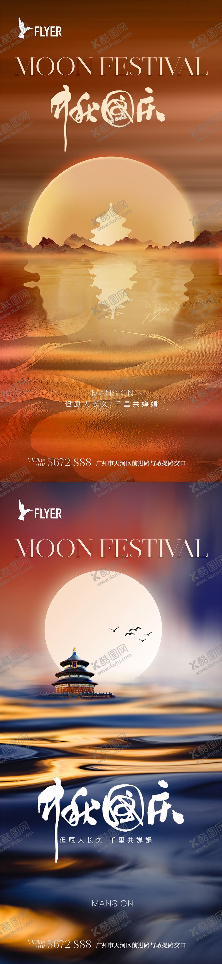 编号：15869111231156258226【酷图网】源文件下载-中秋国庆海报