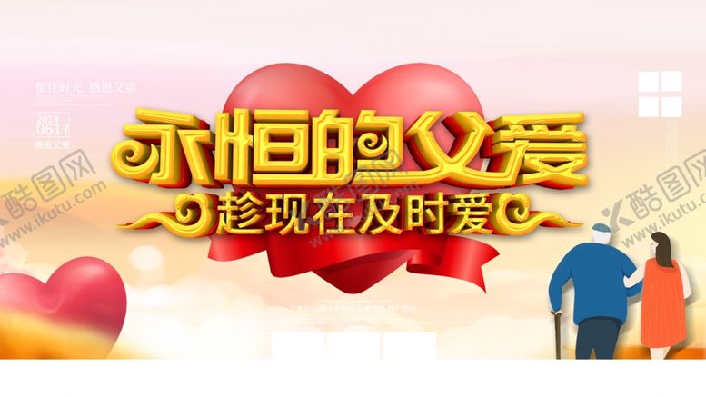 编号：48706409191517316532【酷图网】源文件下载-永恒的父爱