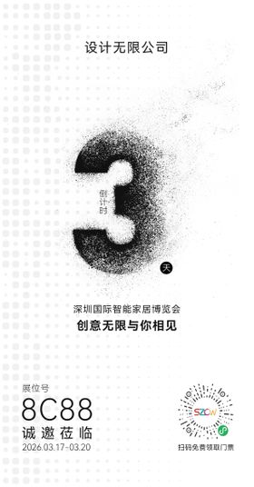 简约倒时计宣传海报