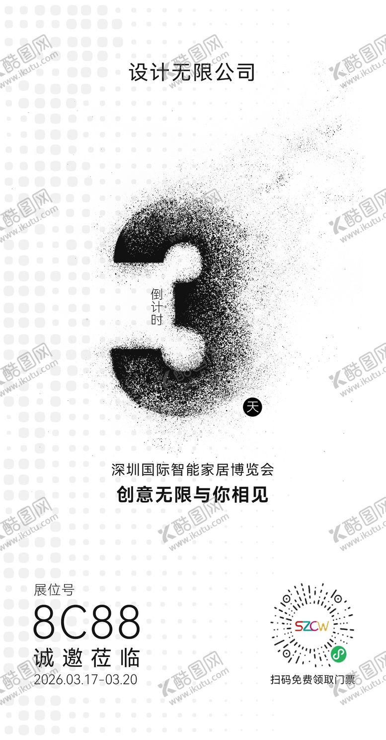 编号：24017604241910474407【酷图网】源文件下载-简约倒时计宣传海报