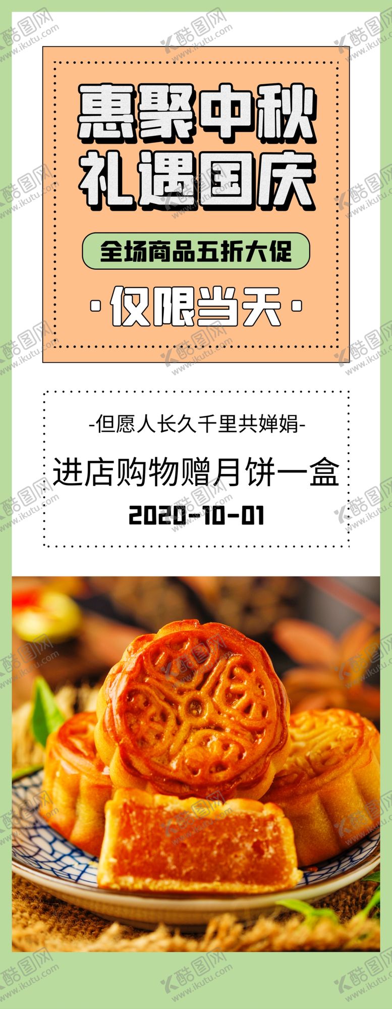 编号：41897509302019221793【酷图网】源文件下载-中秋国庆