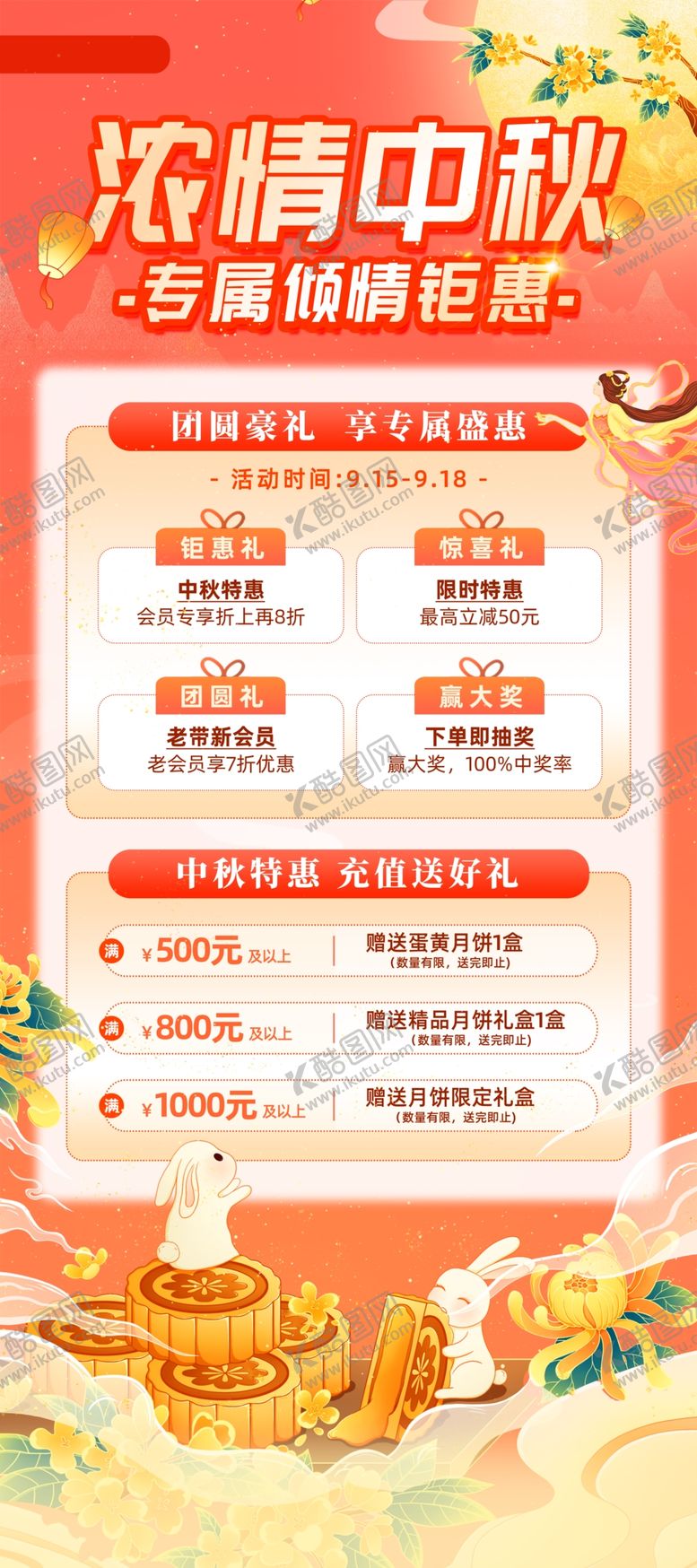 编号：20992302210806162409【酷图网】源文件下载-浓情中秋