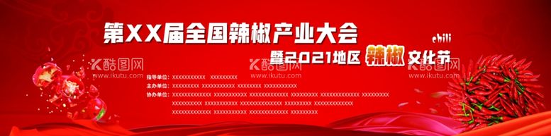 编号：84640102090817289797【酷图网】源文件下载-辣椒节