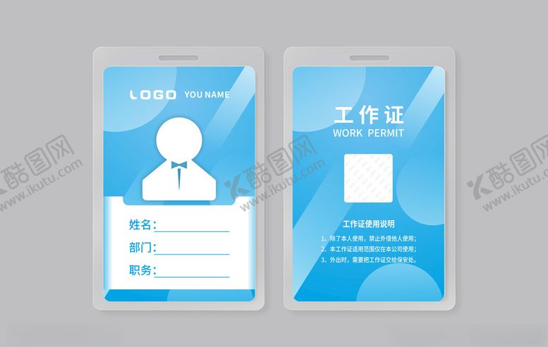 编号：70212405190431392849【酷图网】源文件下载-工作证