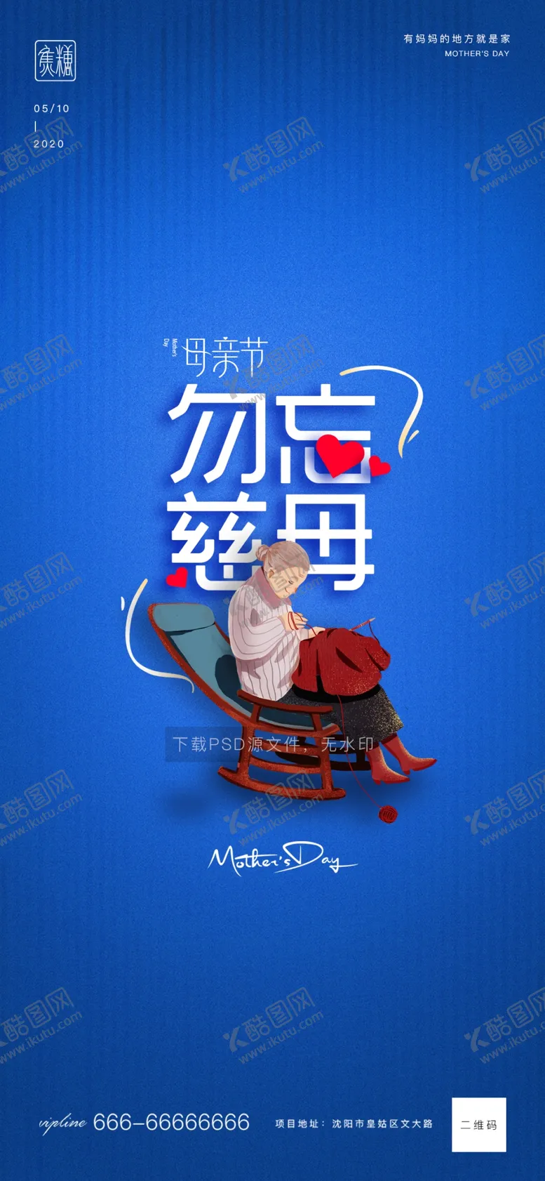 编号：92215806290859518793【酷图网】源文件下载-母亲节